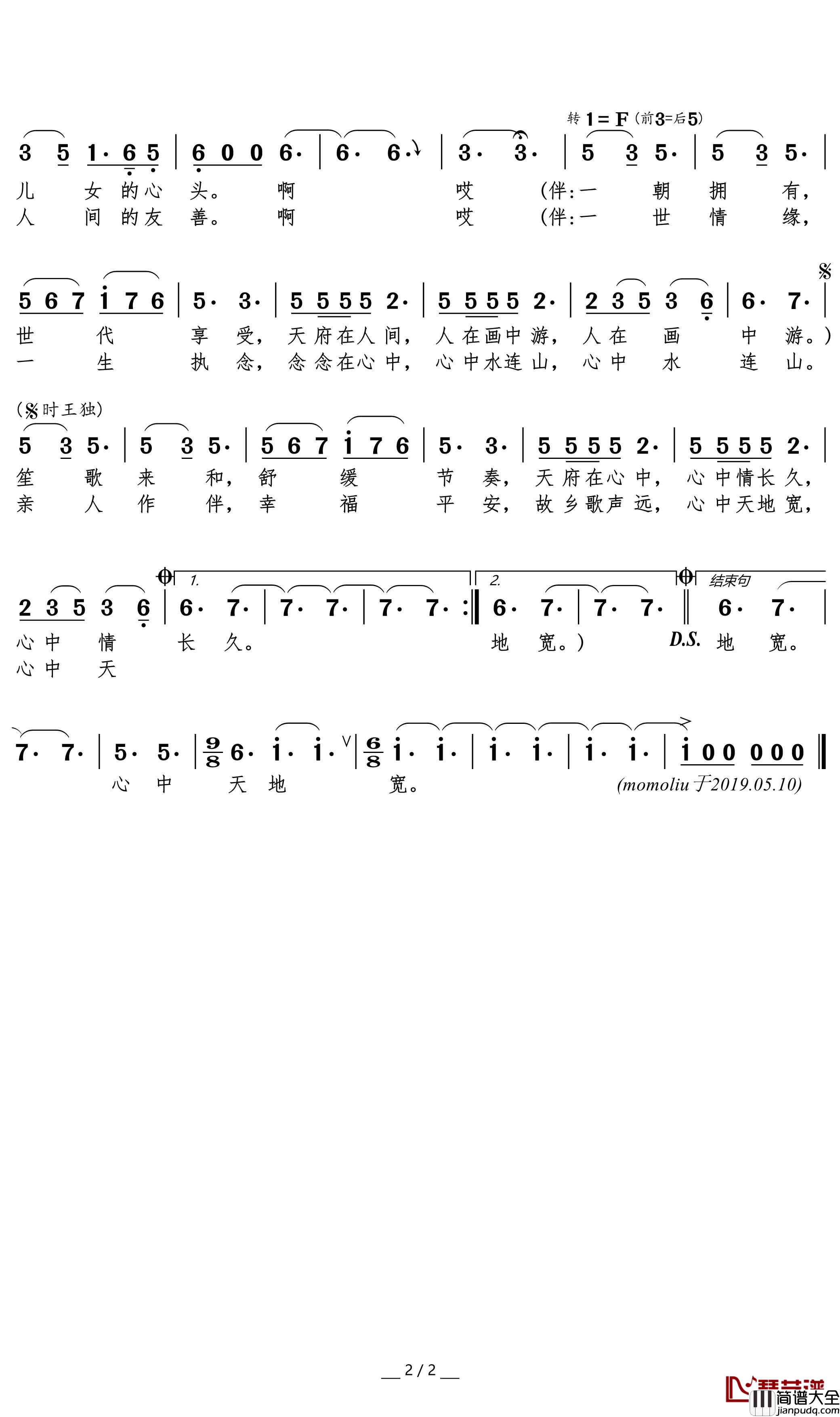 天府颂简谱(歌词)_王丽达演唱_momoli曲谱