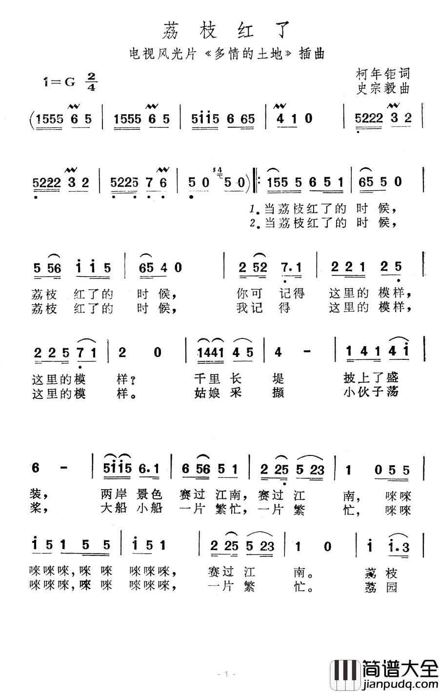 荔枝红了简谱_电视风光片_多情的土地_插曲