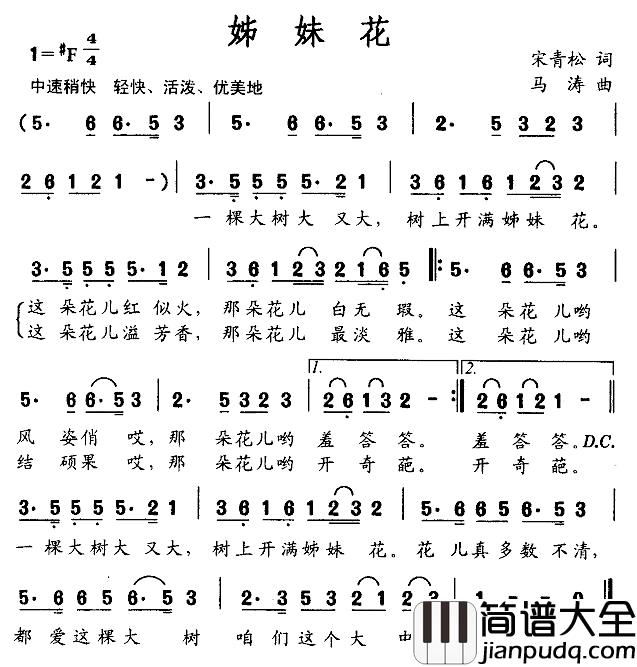 姊妹花简谱_宋青松词_马涛曲