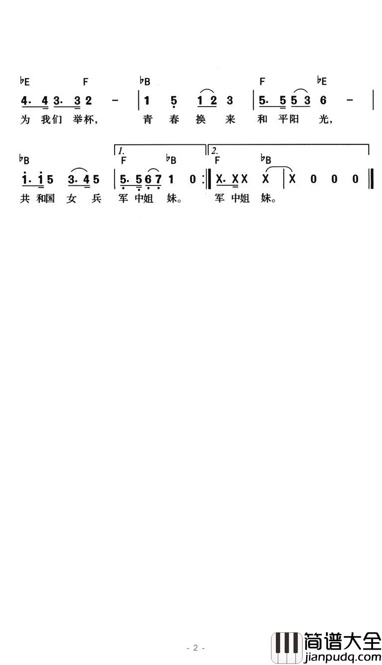 军中姐妹简谱_张薇薇演唱