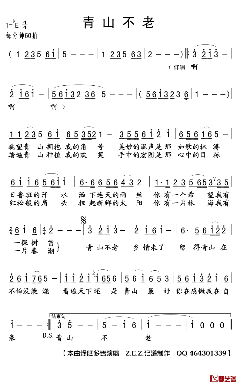 青山不老简谱(歌词)_泽旺多吉演唱_Z.E.Z.曲谱