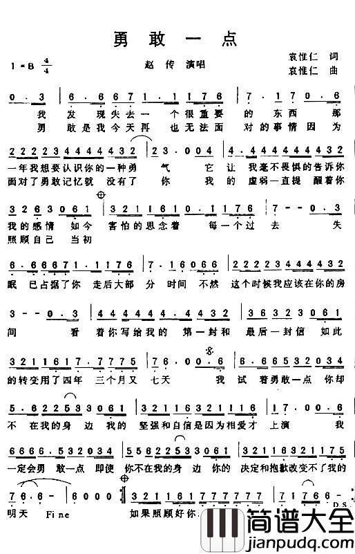 勇敢一点简谱_赵传演唱