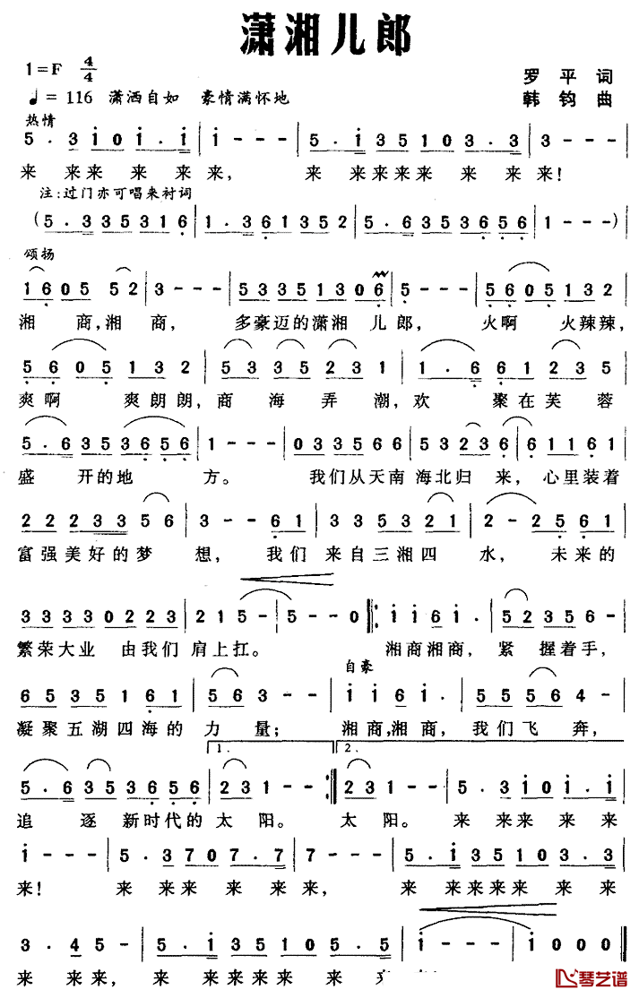 潇湘儿郎简谱_罗平词/韩钧曲
