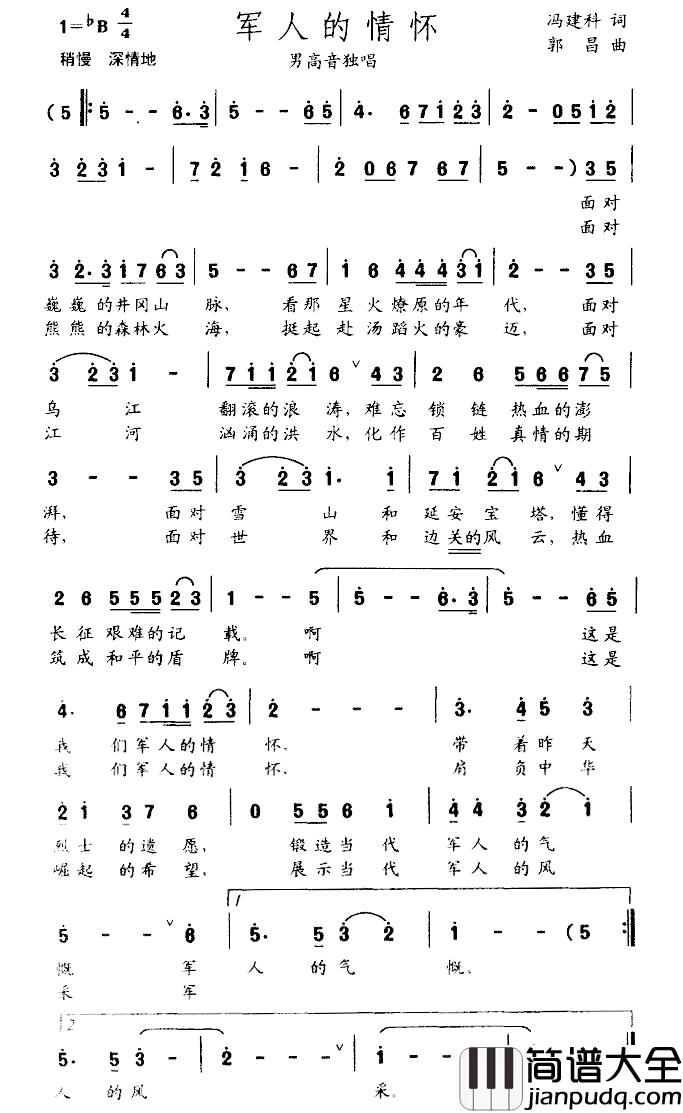 军人的情怀简谱_冯建科词_郭昌曲