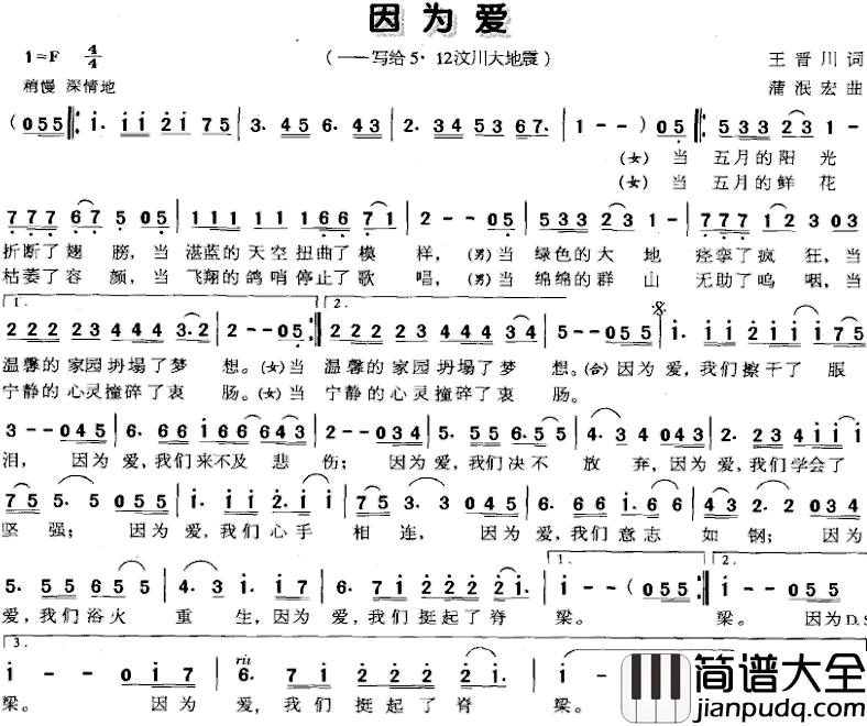 因为爱简谱_王晋川词_蒲泯宏曲