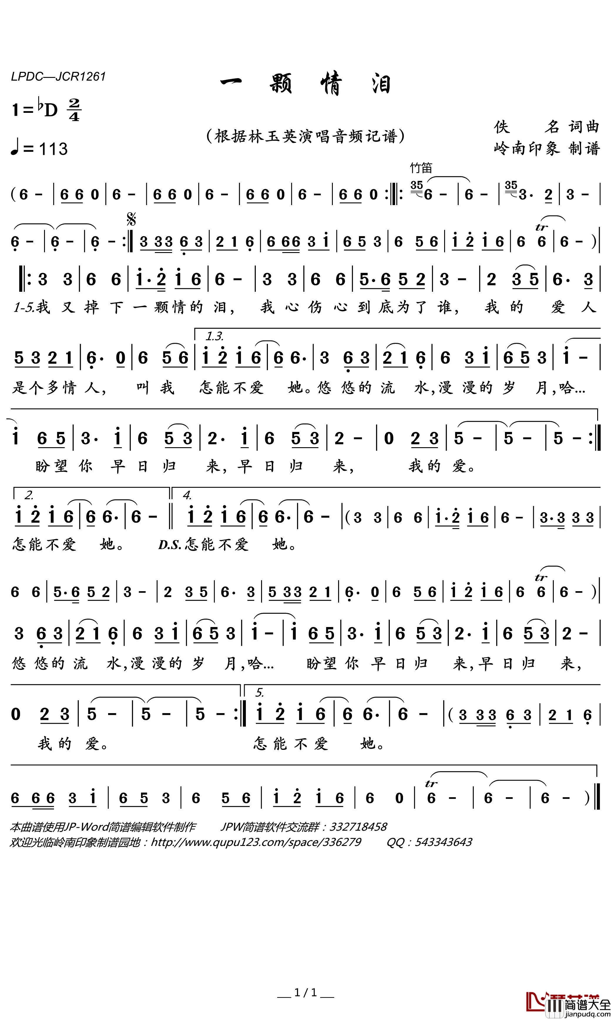 一颗情泪简谱(歌词)_林玉英演唱_岭南印象曲谱