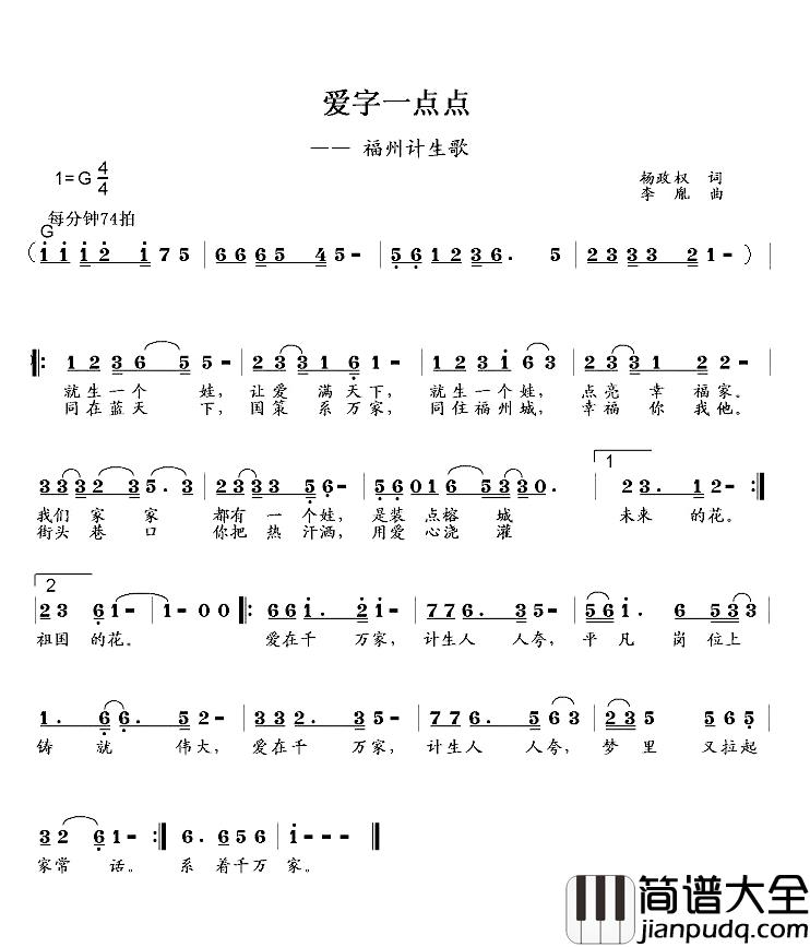 爱字一点点简谱_杨政权词/李胤曲