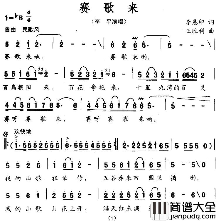 赛歌来简谱_李慈印词/王胜利曲