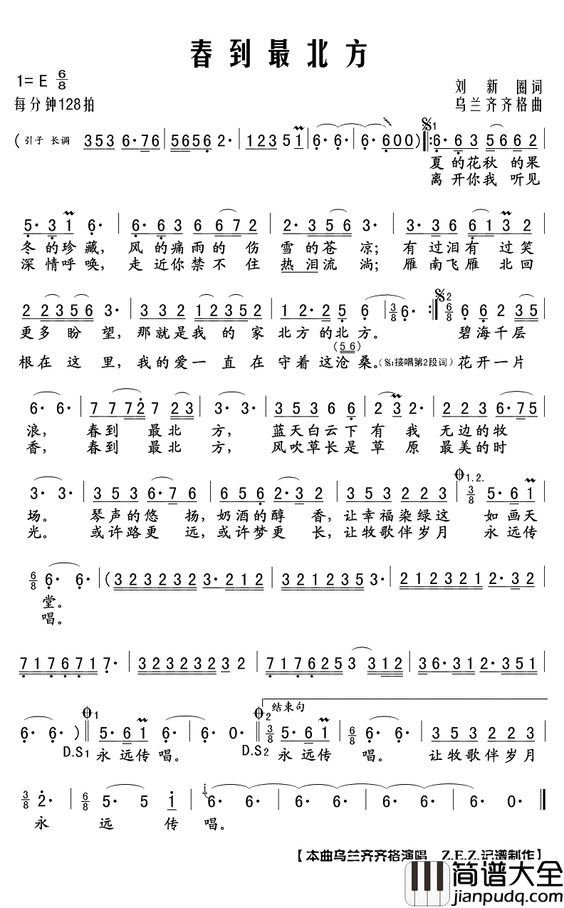 春到最北方简谱(歌词)_乌兰齐齐格演唱_Z.E.Z.曲谱