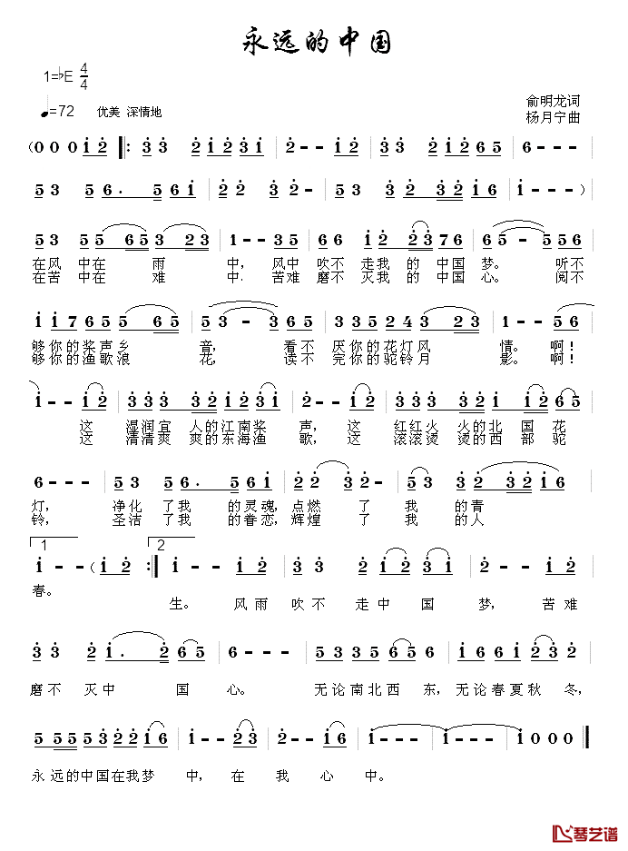 永远的中国简谱_俞明龙词_杨月宁曲
