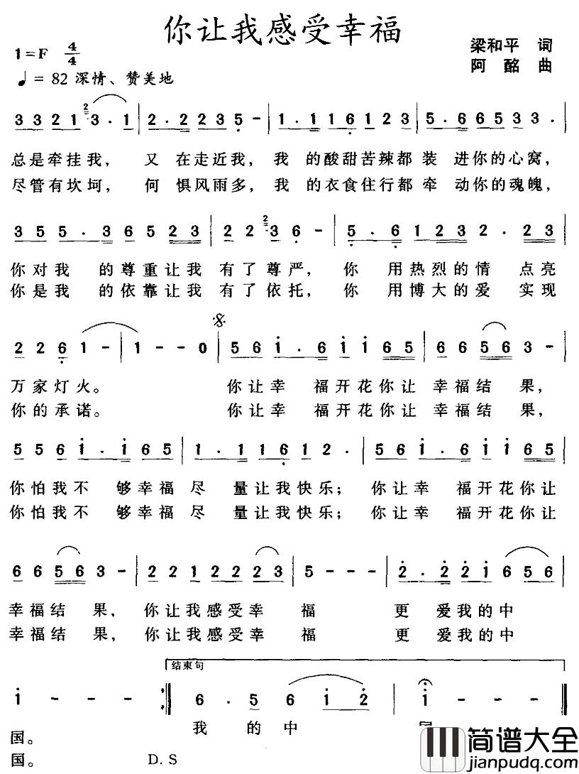 你让我感受幸福简谱_梁和平词_阿酩曲