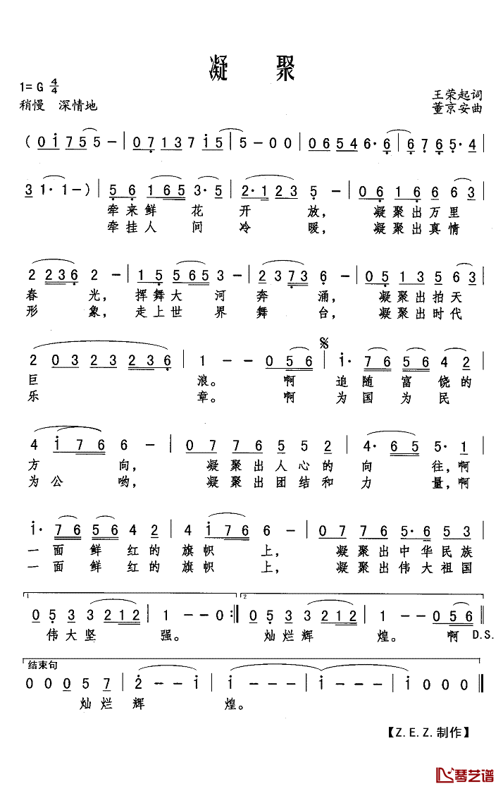 凝聚简谱(歌词)_Z.E.Z.曲谱