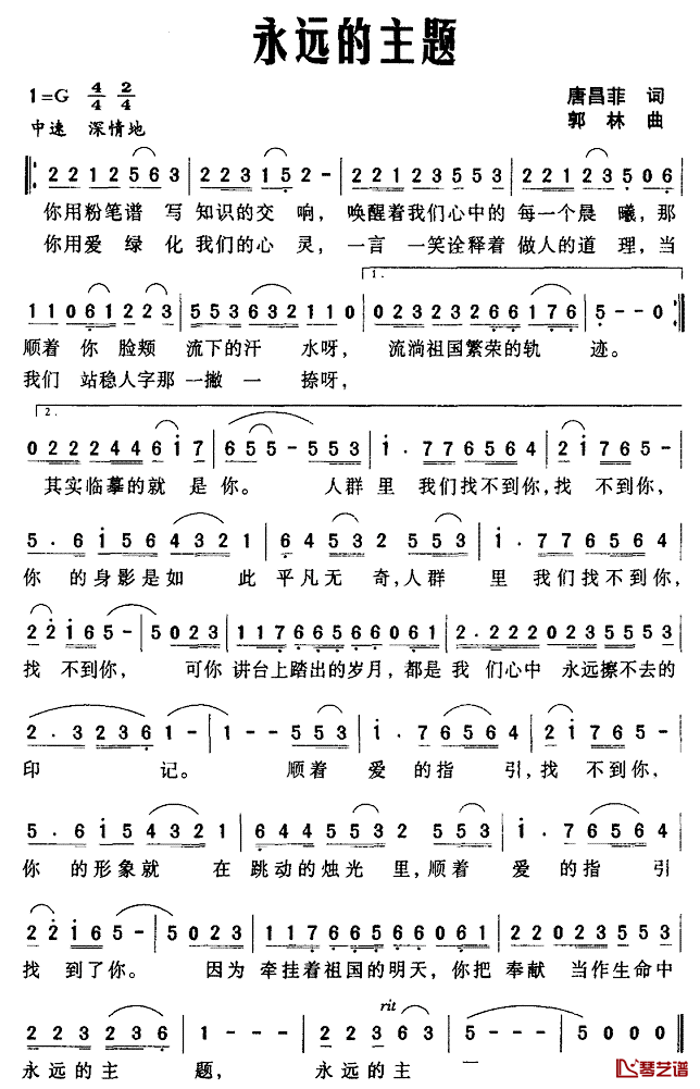 永远的主题简谱_唐昌菲词/郭林曲