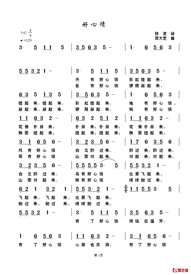 好心情简谱_林波词_蒋大芝曲