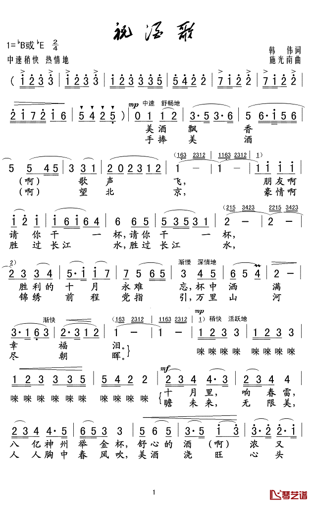 祝酒歌简谱(歌词)_演唱_Z.E.Z.制作