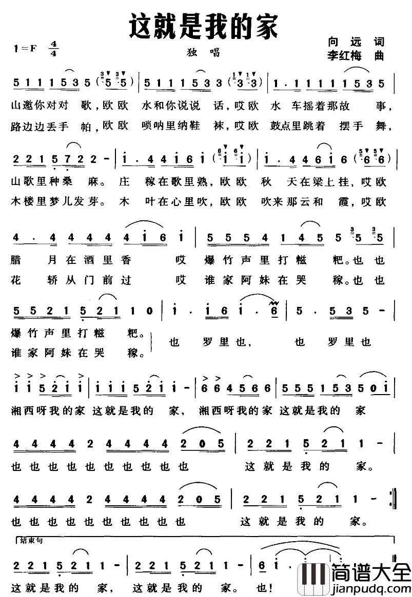这就是我的家简谱_向远词__李红梅曲