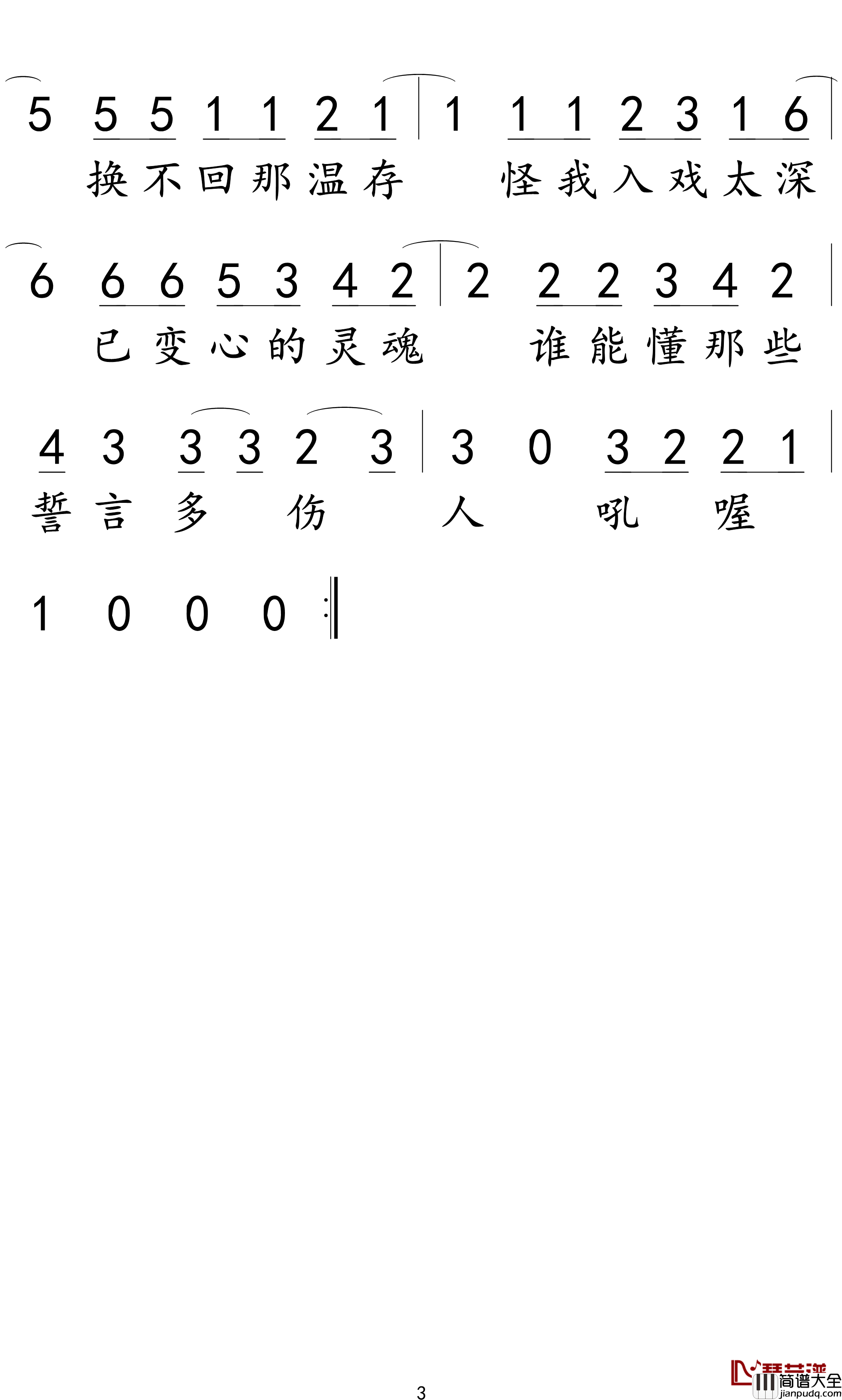 入戏太深简谱_马旭东演唱