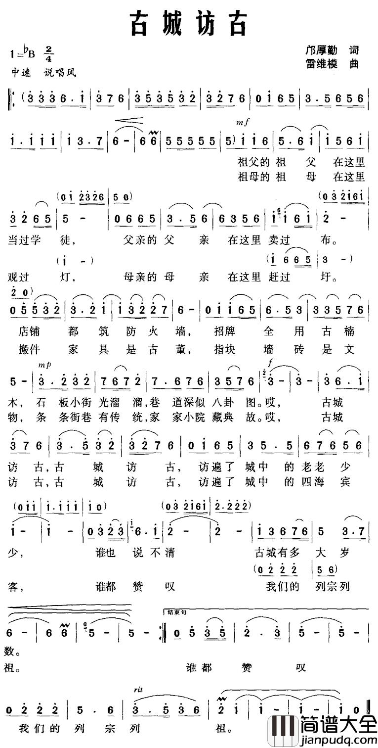 古城访古简谱_邝厚勤词_雷维模曲
