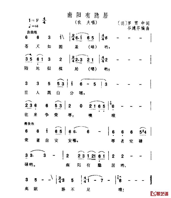 南阳有隐居简谱_电视剧_三国演义_插曲