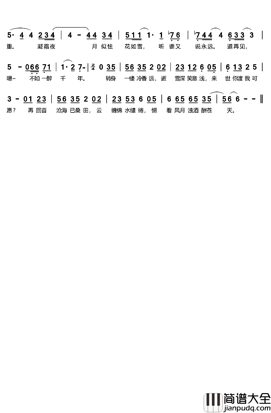 醉仙歌简谱(歌词)_晃儿、音频怪物演唱_谱友火中莲lily上传