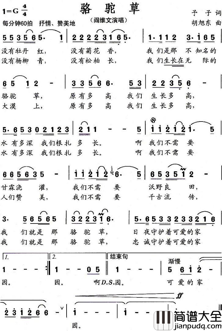 骆驼草简谱_阎维文演唱