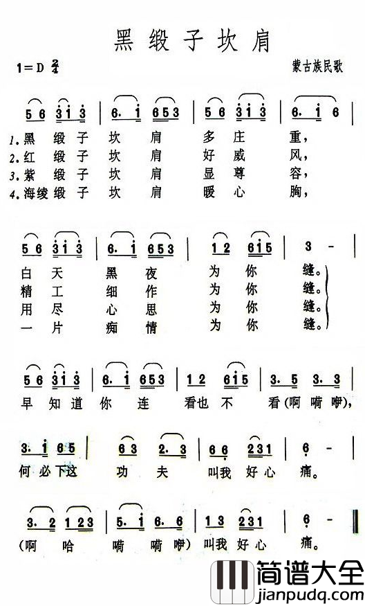 黑缎子坎肩简谱_内蒙民歌