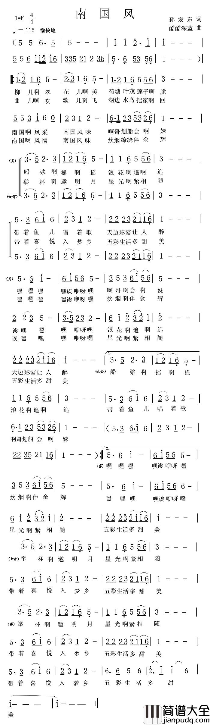 南国风简谱_孙发东词_酷酷深蓝曲