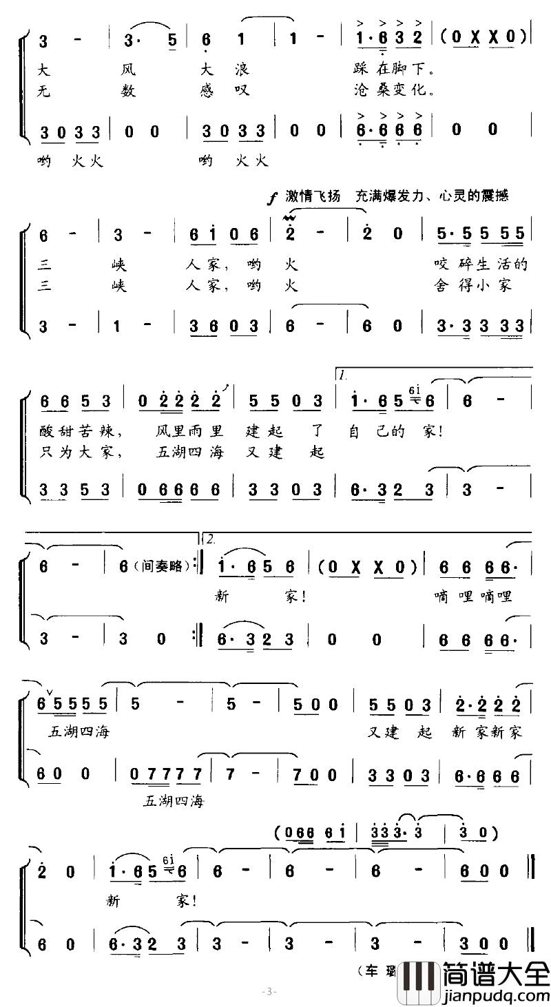 三峡人家简谱_邓成彬词_曹明辉曲