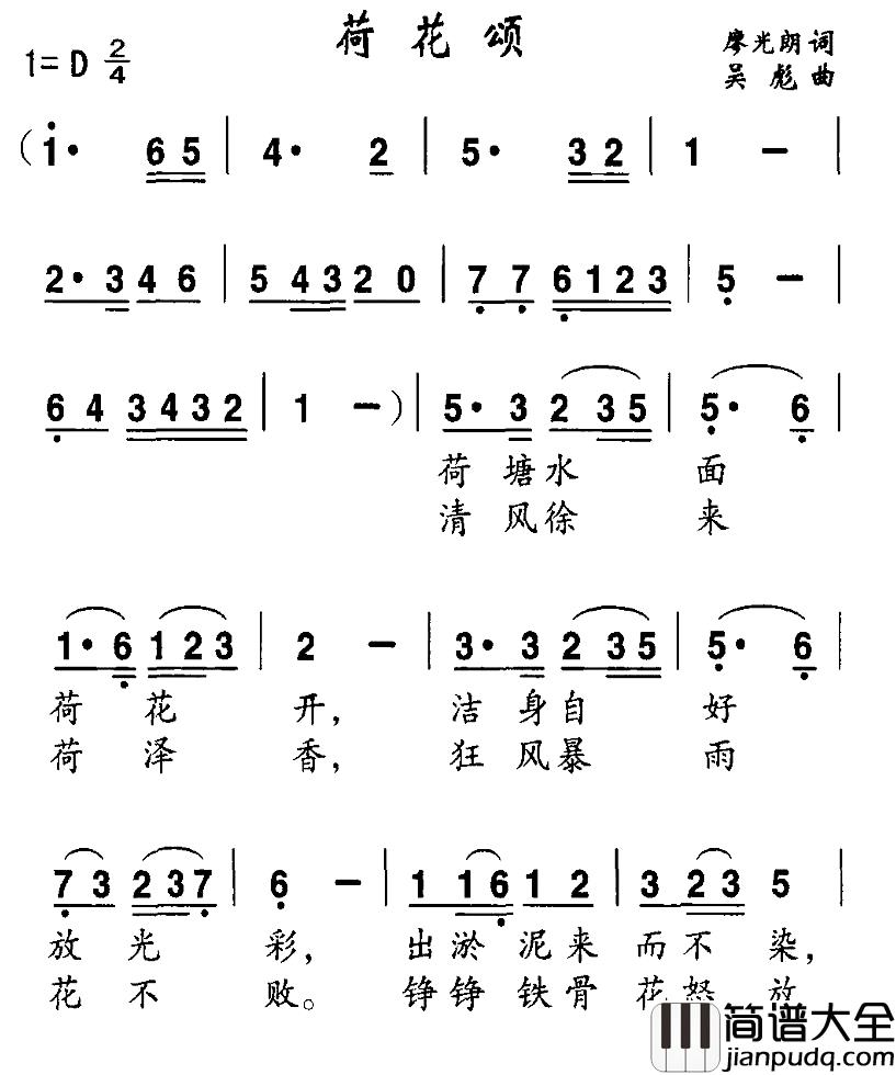 荷花颂简谱_廖光朗词_吴彪曲