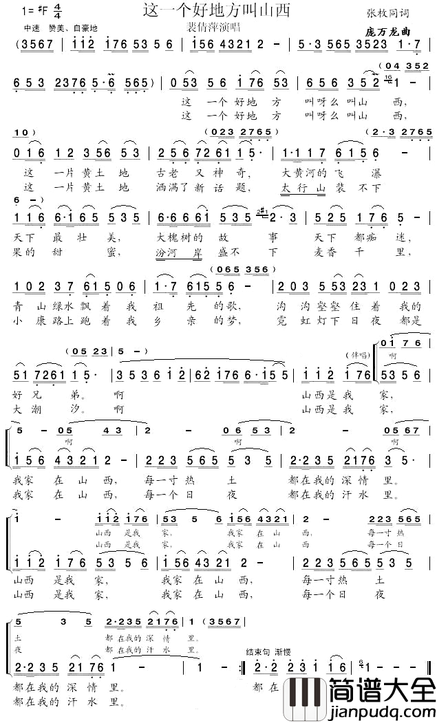 这一个好地方叫山西简谱_裴倩平演唱