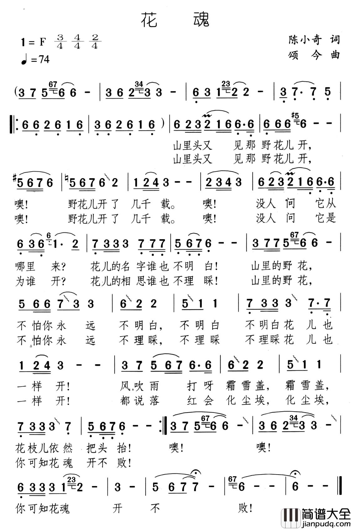 花魂简谱_陈小奇词_颂今曲