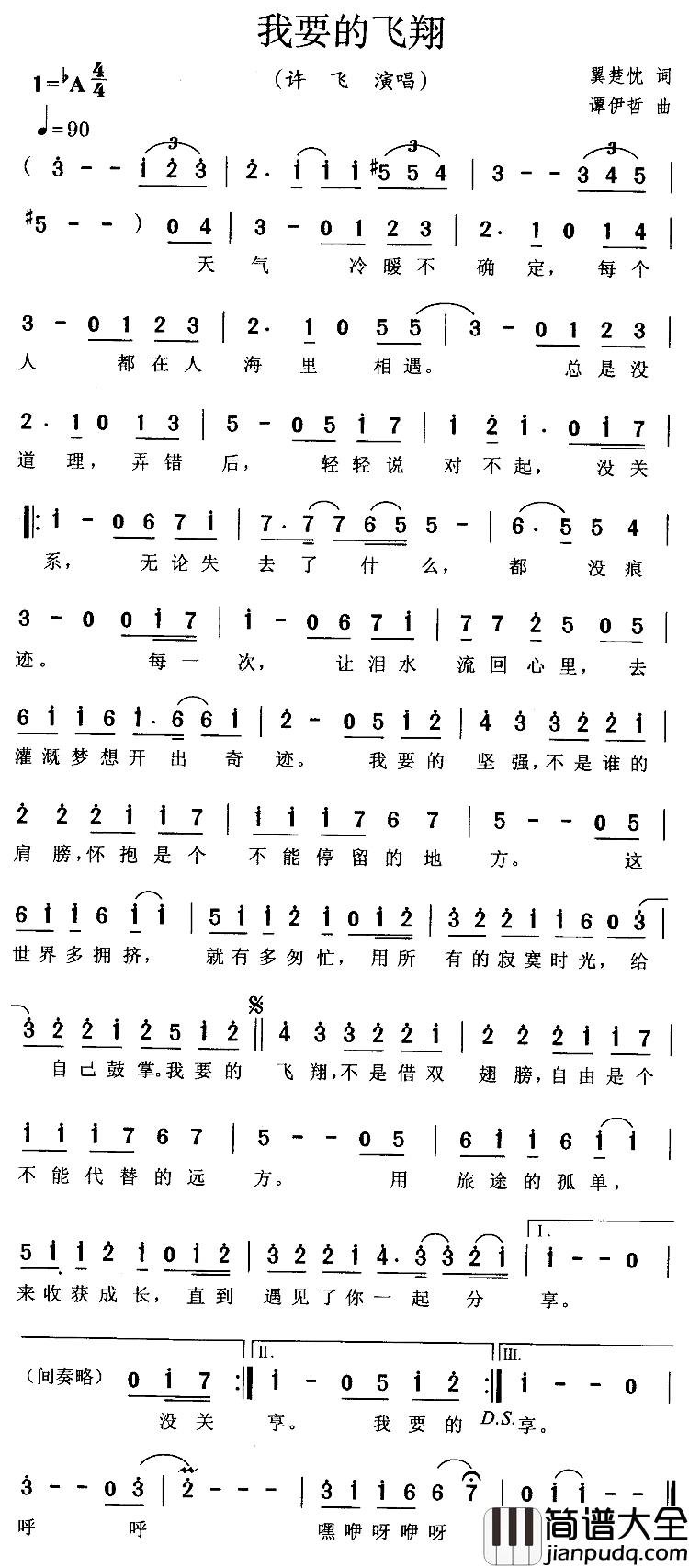 我要的飞翔简谱_许飞演唱