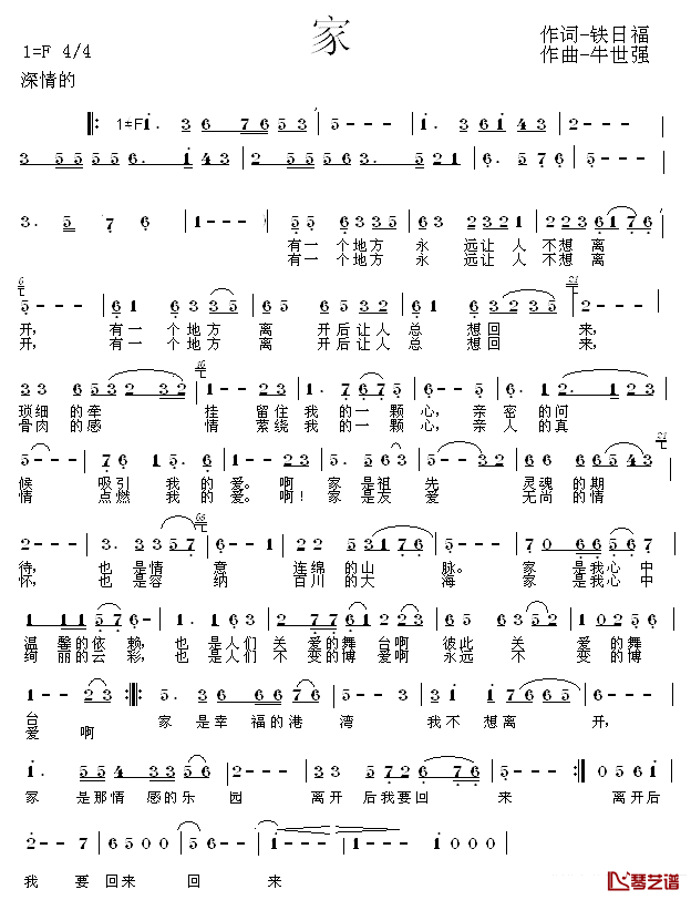 家简谱_铁日福词_牛世强曲