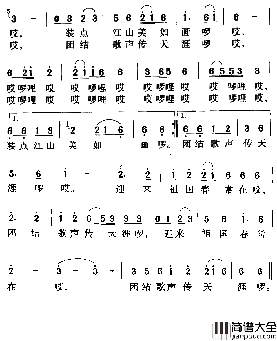 五十六个民族五十六朵花简谱_蒋大为演唱
