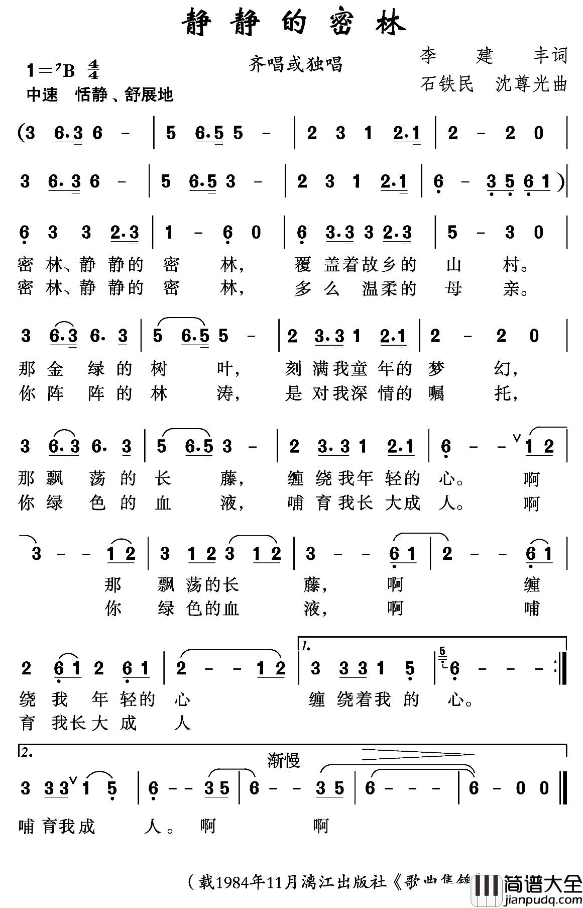 静静的密林简谱_李建丰词_石铁民_沈尊光曲