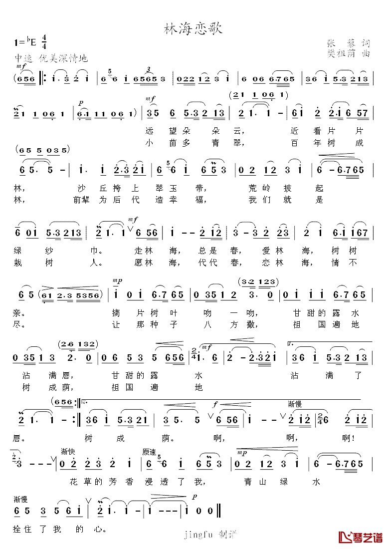 林海恋歌简谱_张藜词/樊祖荫曲蒋大为_