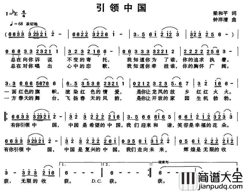 引领中国简谱_梁和平词_钟洋清曲