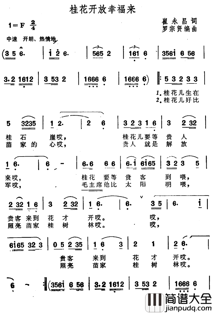 桂花开放幸福来简谱_马玉涛演唱
