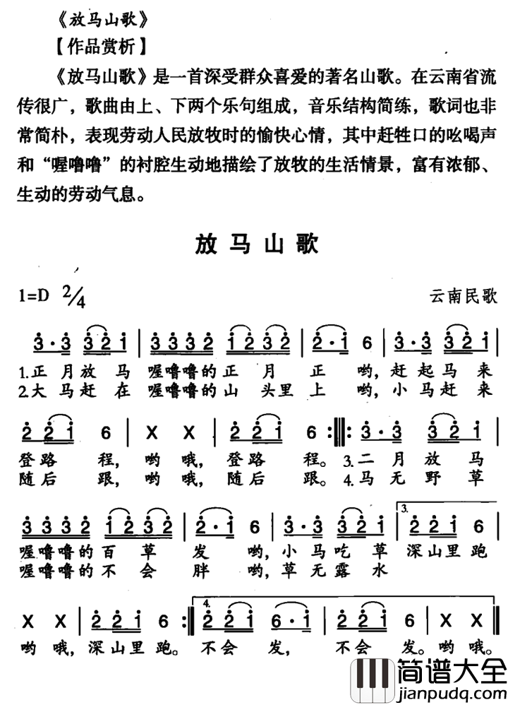 放马山歌简谱_云南民歌