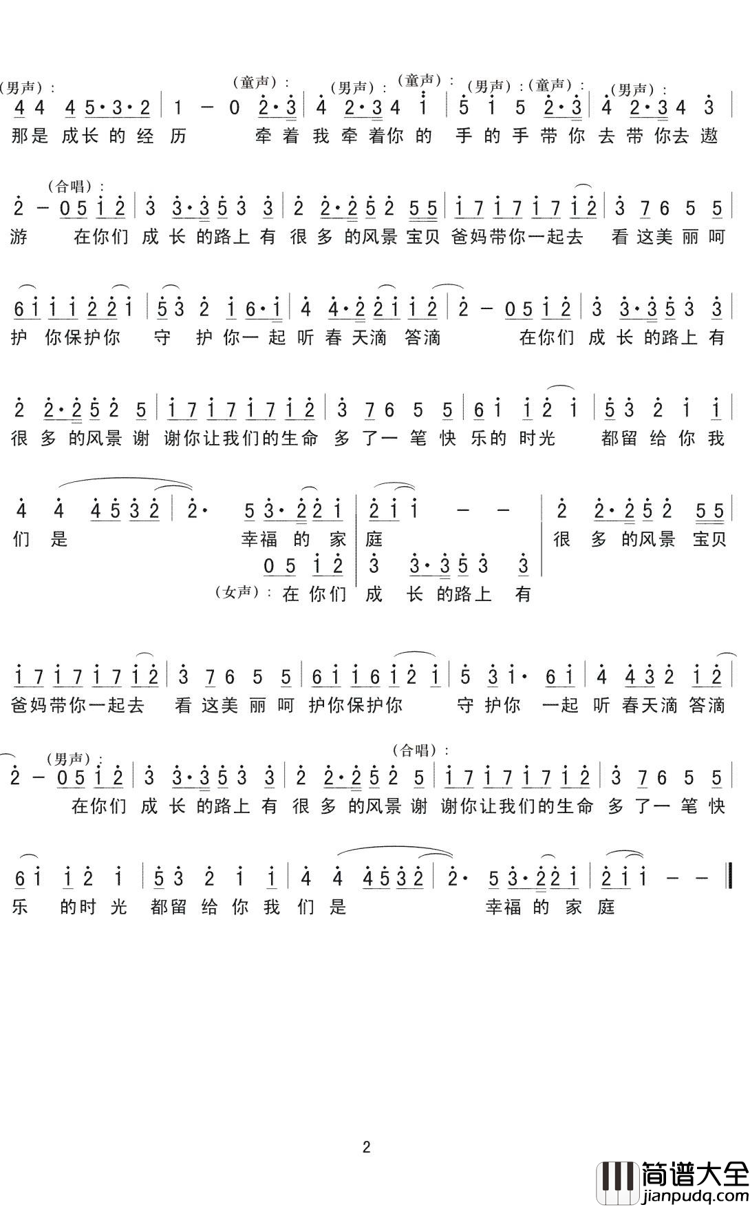 幸福的成长简谱(歌词)_佚名演唱_小叶歌曲谱