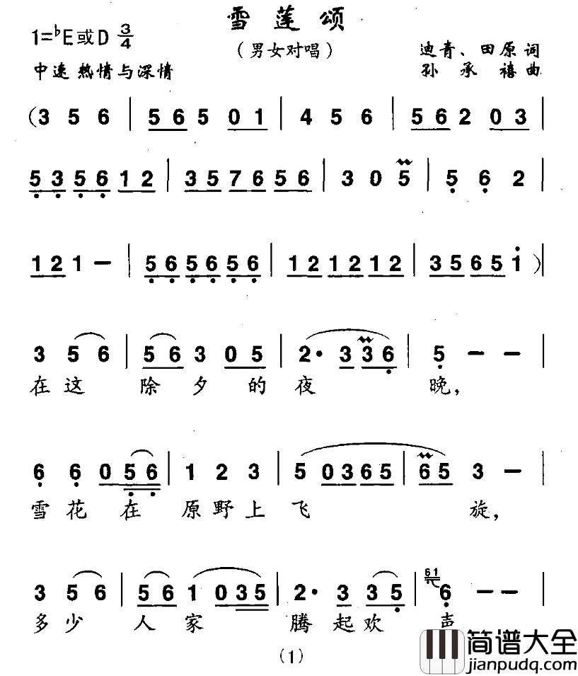 雪莲颂简谱_男女声对唱