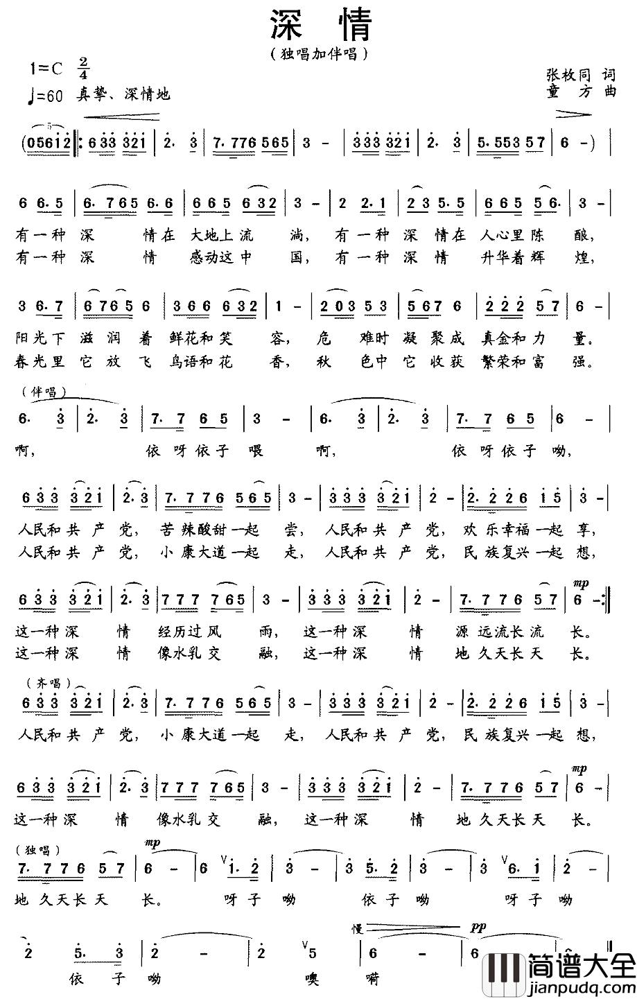 深情简谱_张枚同词_童方曲