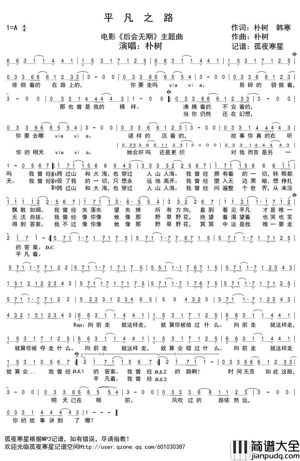 平凡之路简谱(歌词)_朴树演唱_谱友孤夜寒星521上传