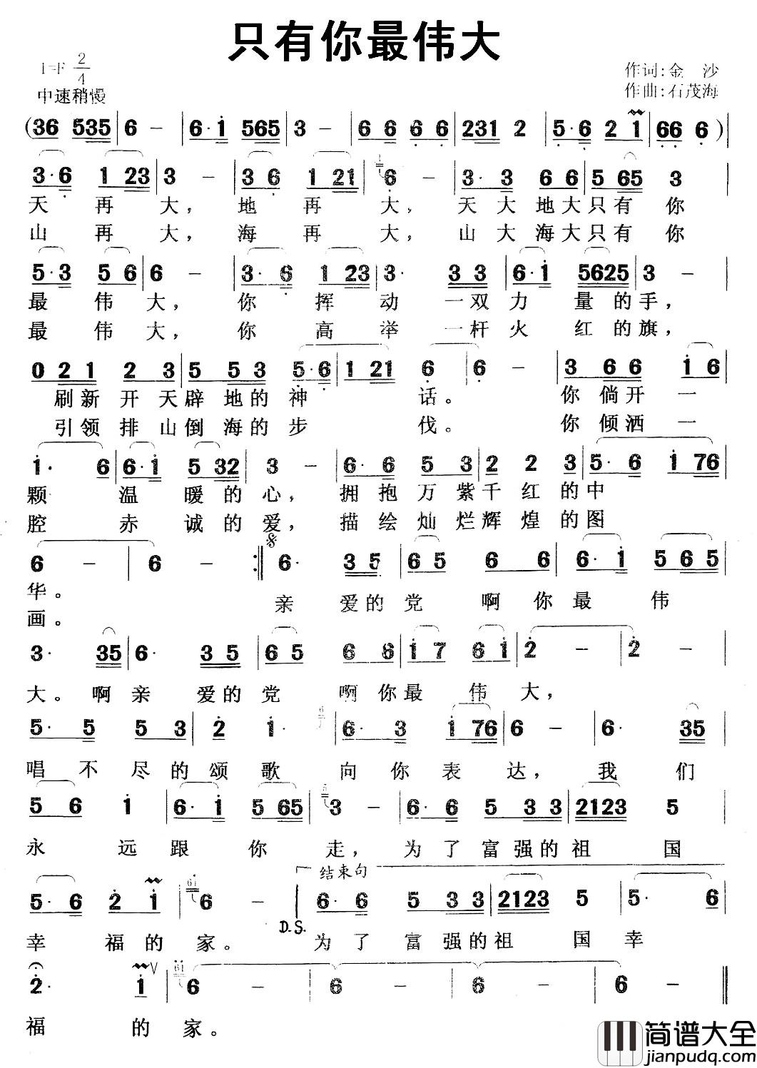 只有你最伟大简谱_金沙词_石茂海曲