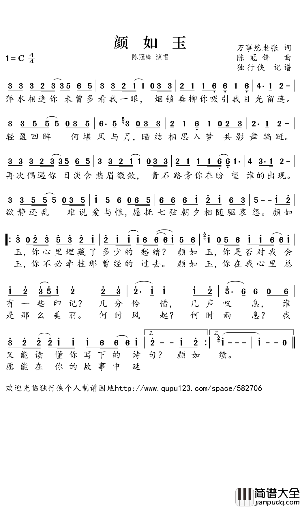 颜如玉简谱(歌词)_陈冠锋演唱独行侠曲谱