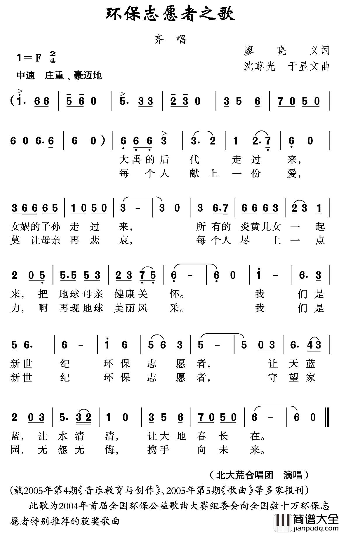 环保志愿者之歌简谱_廖晓义词_沈尊光_于显文曲北大荒合唱团_