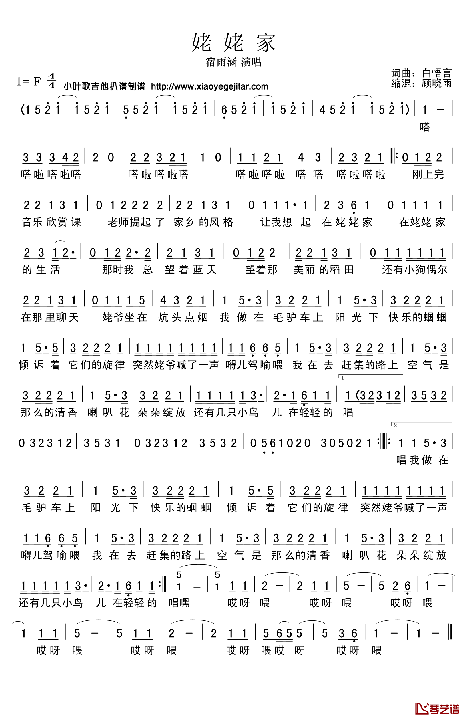 姥姥家简谱(歌词)_宿雨涵演唱_小叶歌曲谱
