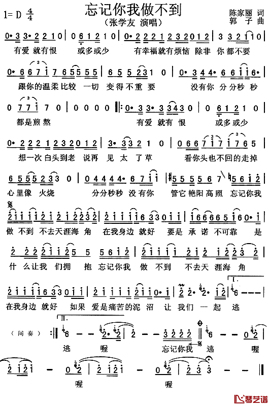 忘记你我做不到简谱_张学友演唱