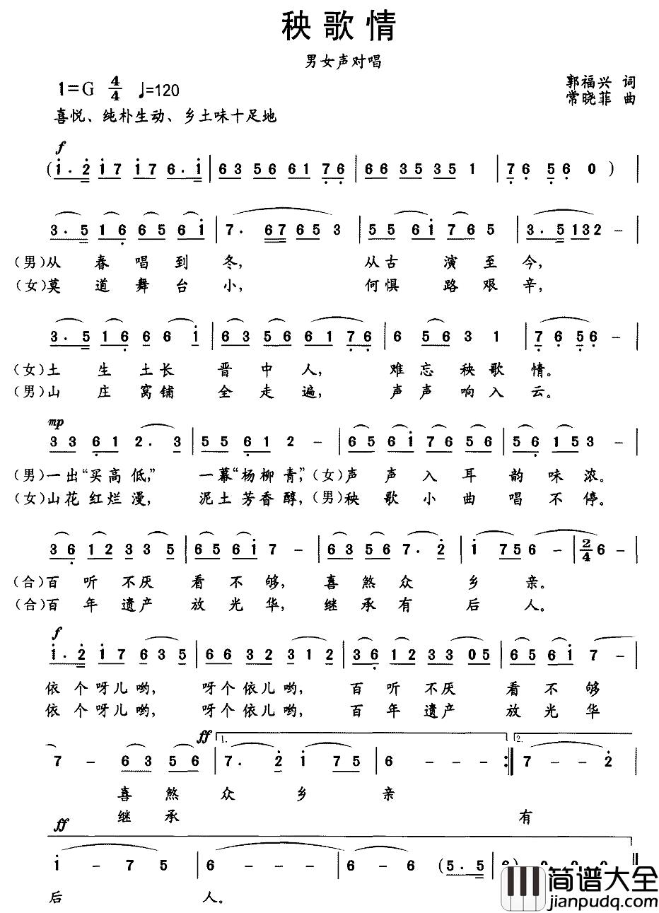 秧歌情简谱_郭福兴词_常晓菲曲
