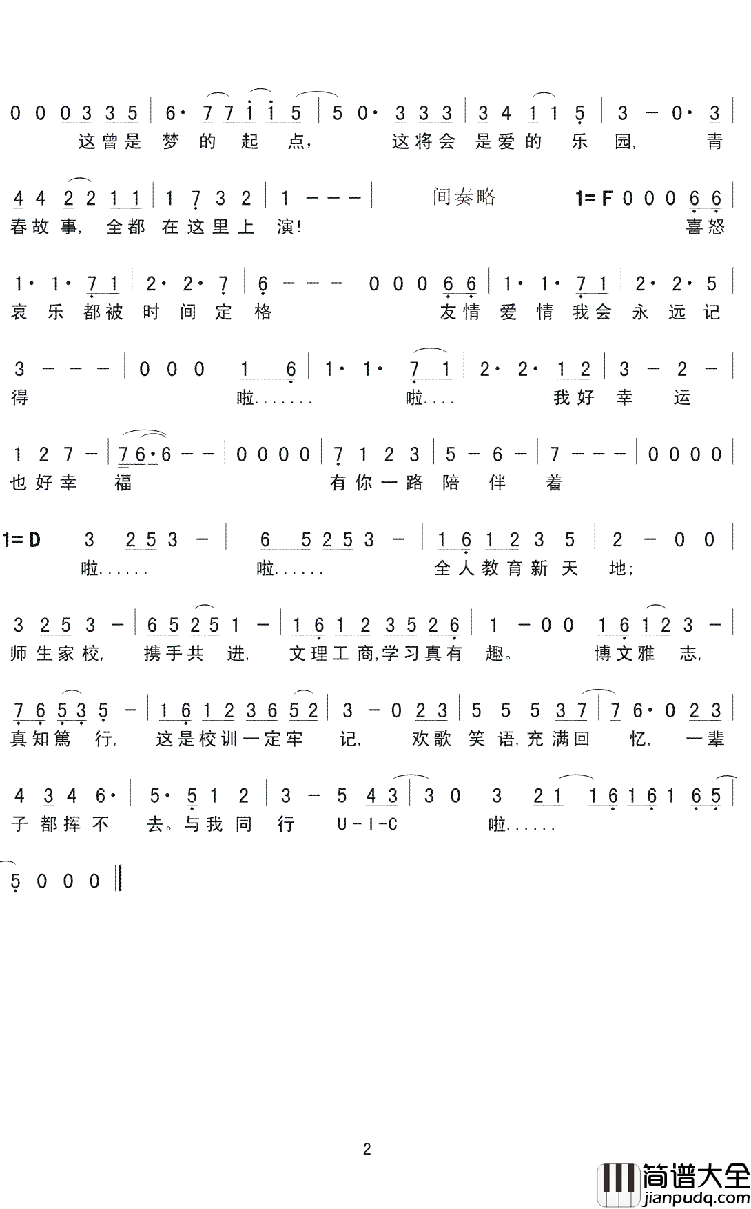 一路同行简谱(歌词)_佚名演唱_小叶歌曲谱